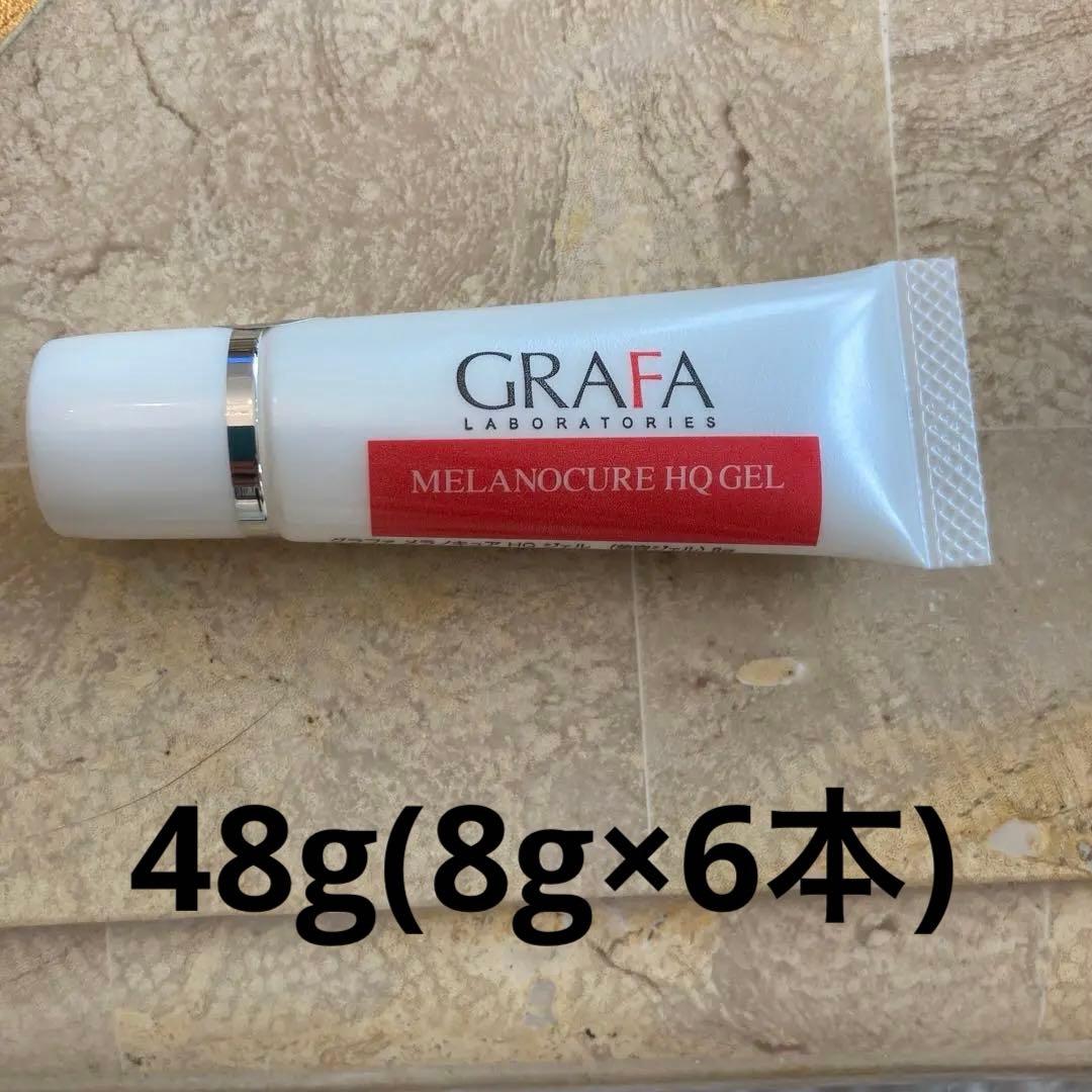 グラファ　メラノキュア　HQ ハイドロキノン　ジェル　6本　計48g 新品未使用
