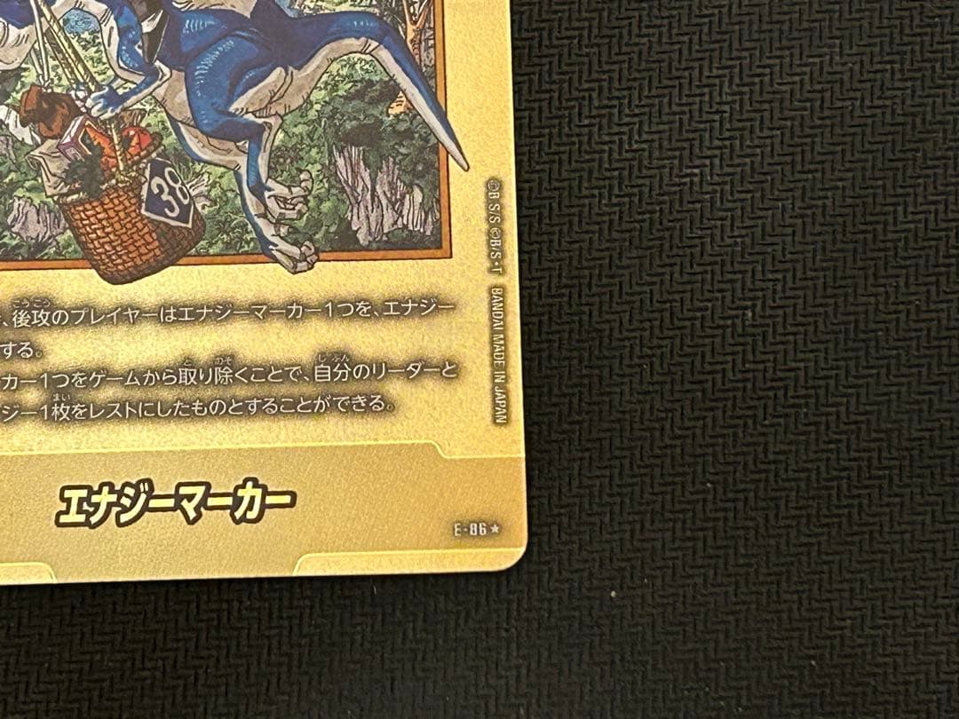 ミ*ン様 ドラゴンボールスーパーカードゲーム SB02 金エナジーマーカー　38