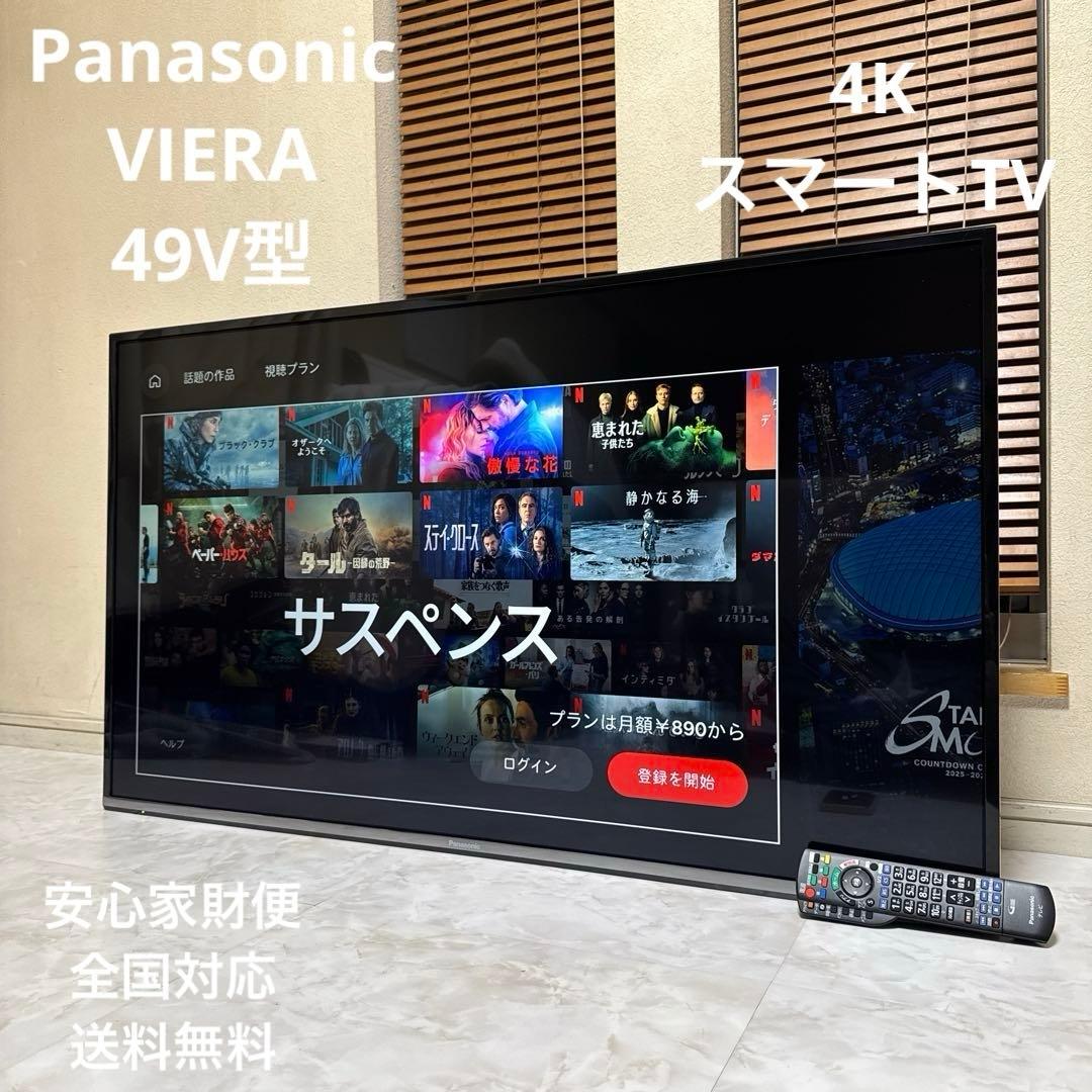 Panasonic VIERA 49V型 4K液晶テレビ スマートTV 外付対応