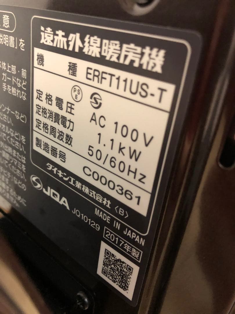 ダイキン　遠赤外線暖房機セラムヒーターDAIKIN