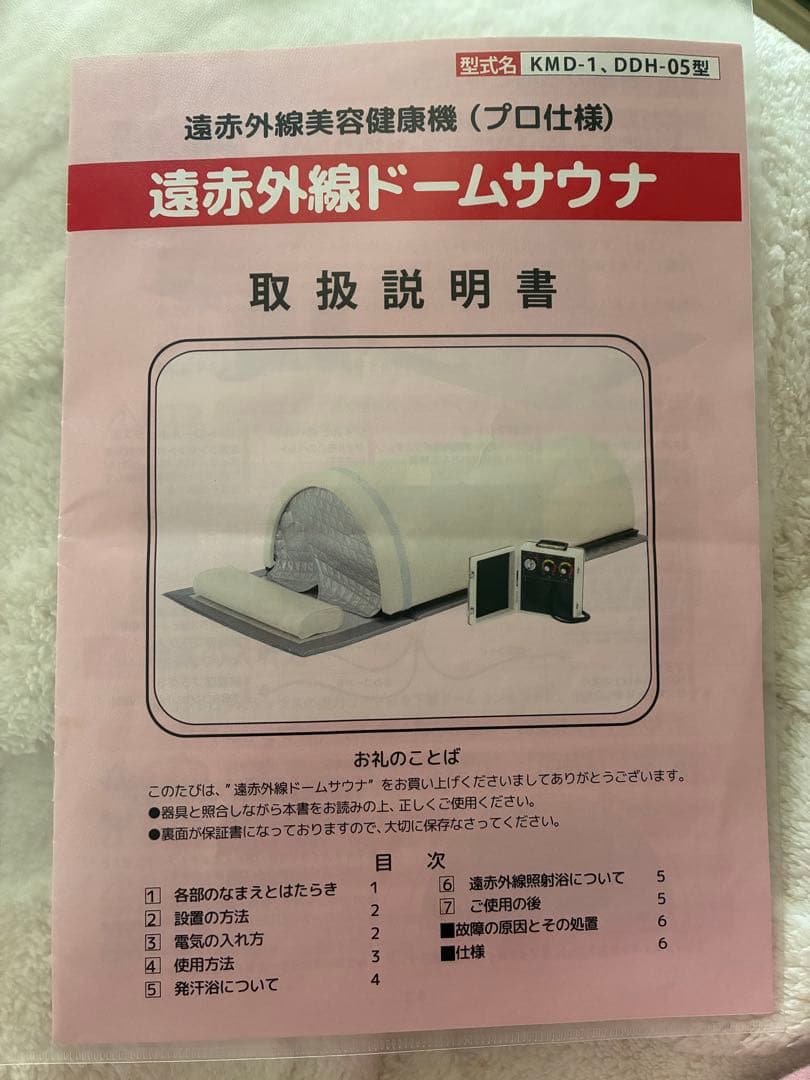 ドームサウナ 遠赤外線