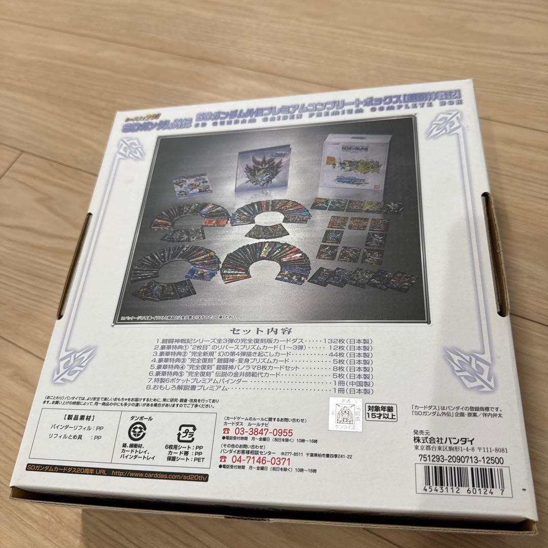 SDガンダム外伝　プレミアムコンプリートボックス　鎧闘神戦記