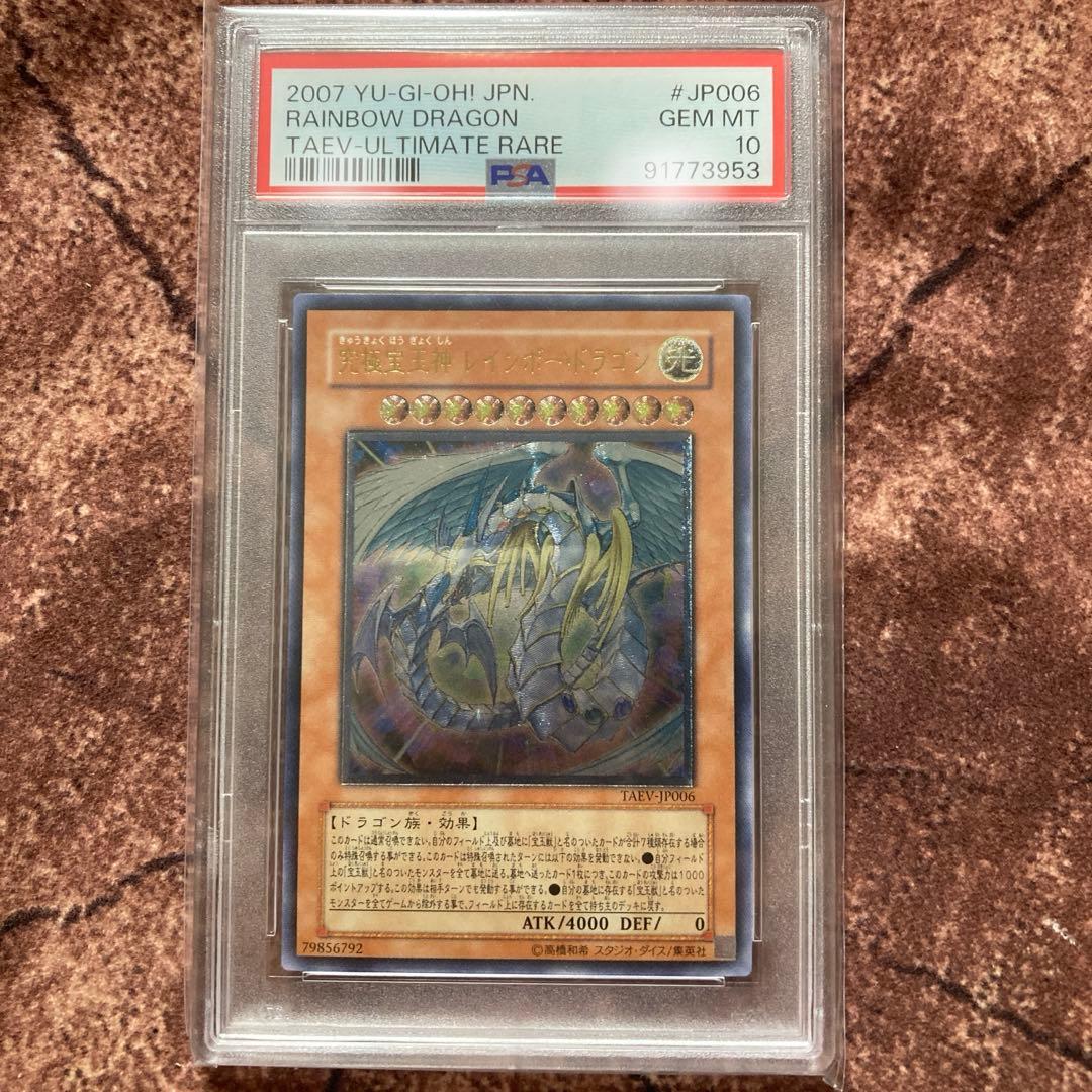 究極宝玉神レインボードラゴン　レリーフpsa10