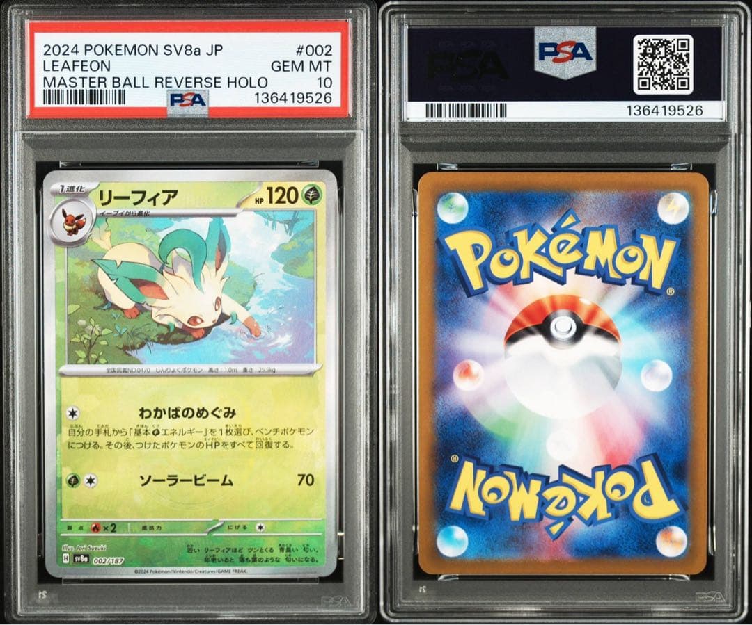 PSA10 2024 Pokémon SV8aリーフィア マスターボールリバース