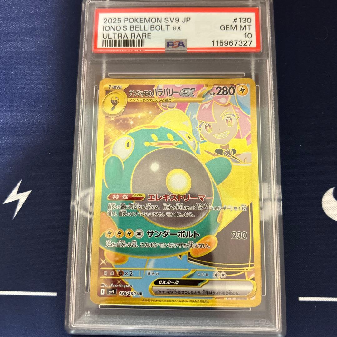 ポケモンカード　ナンジャモのハラバリーex ウルトラレアPSA10