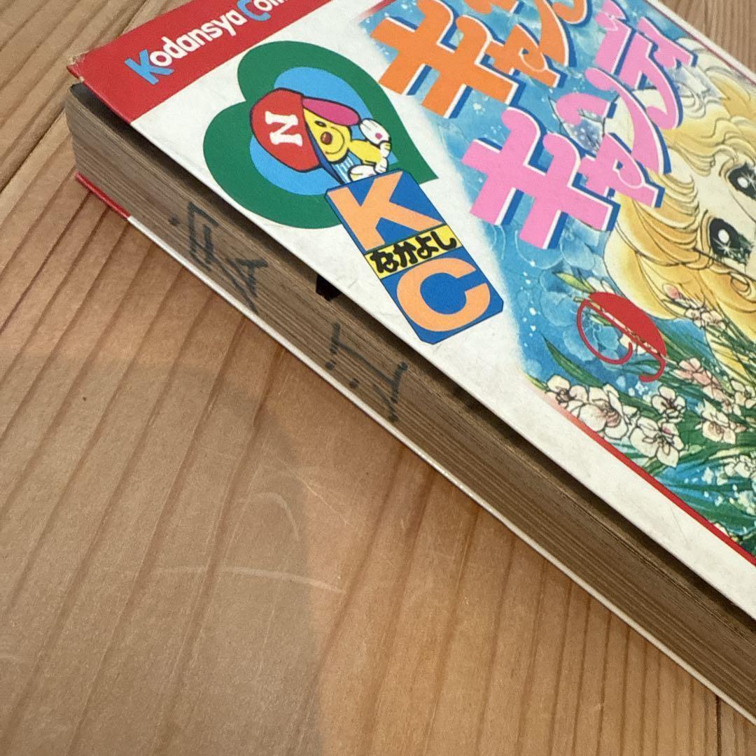 キャンディ・キャンディ 1-9巻 全巻 セット 6.7.8.9巻初版