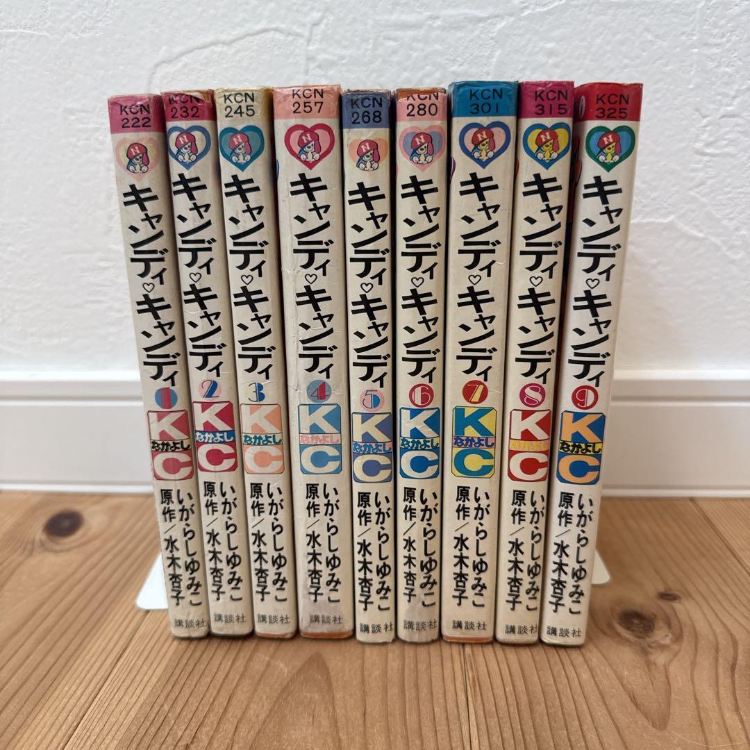 キャンディ・キャンディ 1-9巻 全巻 セット 6.7.8.9巻初版
