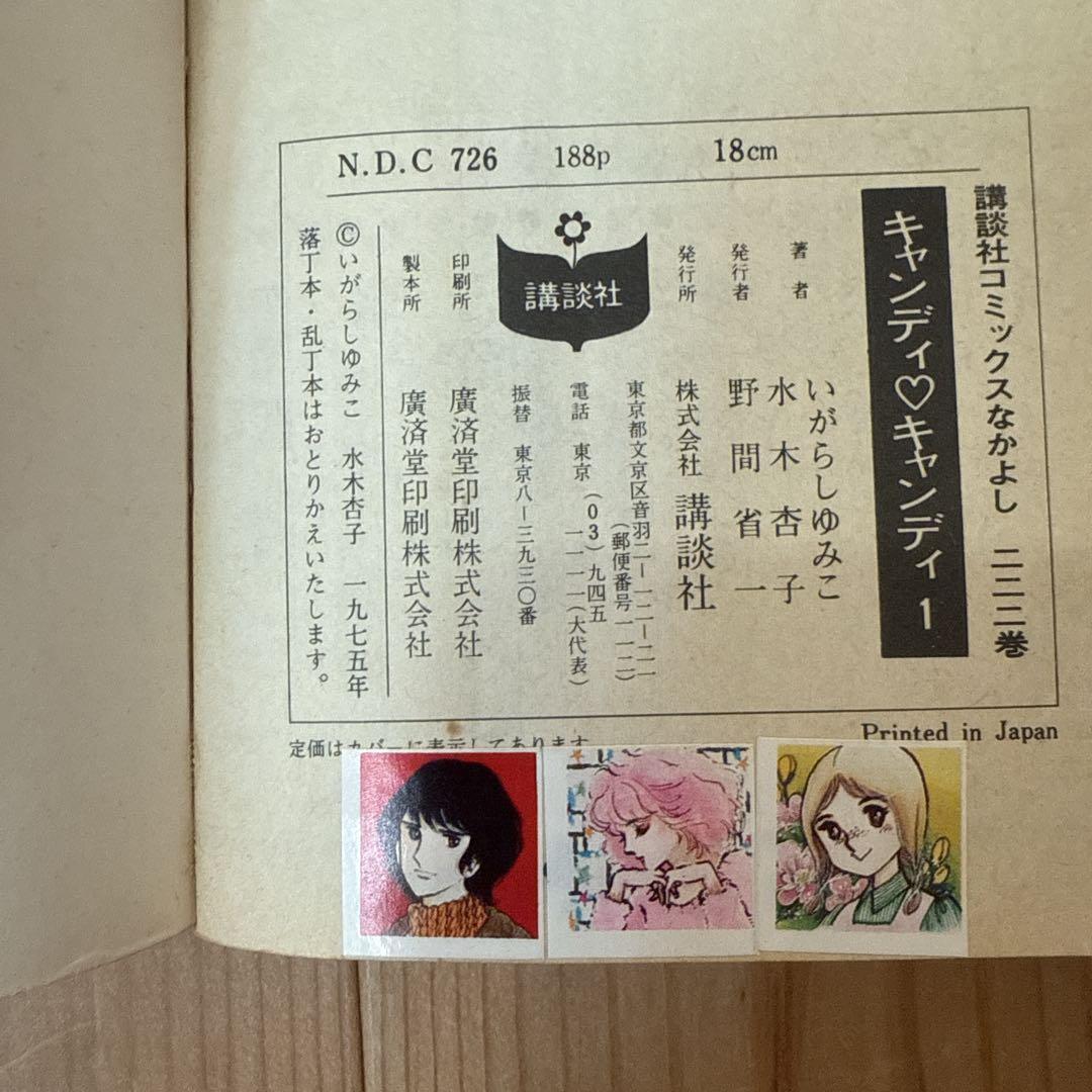 キャンディ・キャンディ 1-9巻 全巻 セット 6.7.8.9巻初版