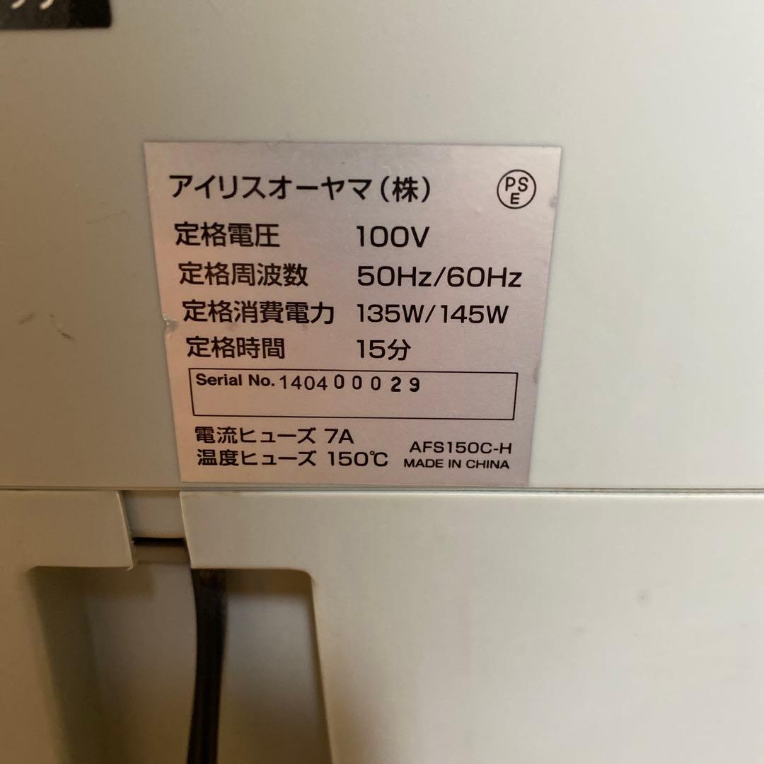 アイリスオーヤマ 業務用シュレッダー AFS150C-H