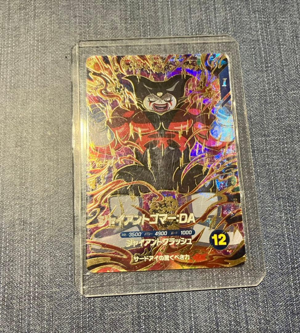 ドラゴンボールスーパーダイバーズ ジャイアントゴマー:DA sdv5-070