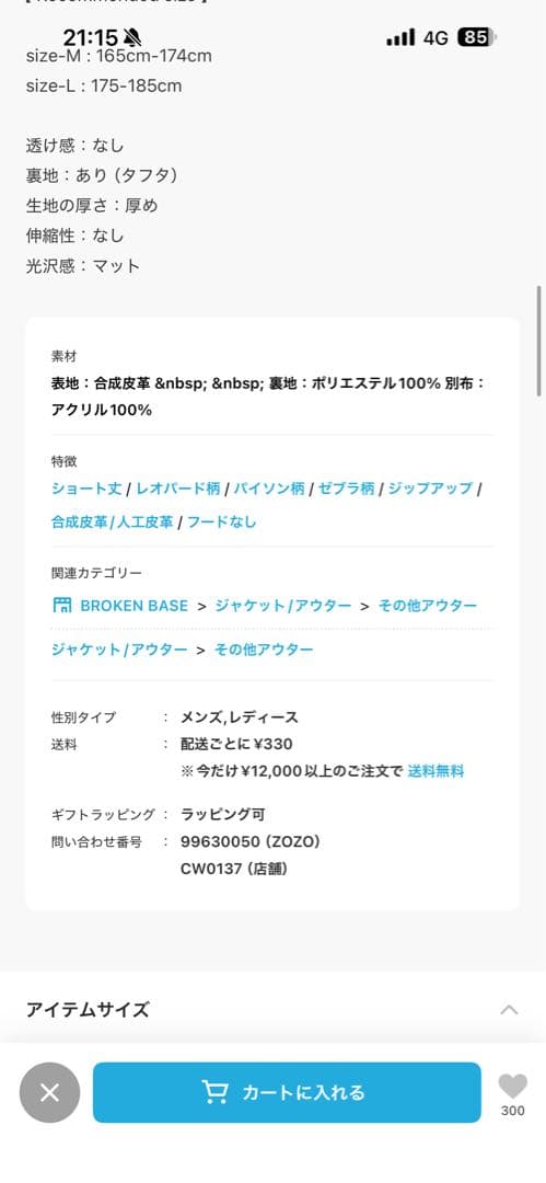 【新品タグ付き】Camphor wood フェイクハラコレザージャケ ット