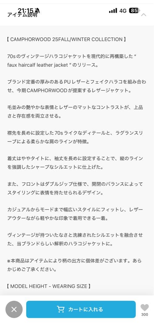 【新品タグ付き】Camphor wood フェイクハラコレザージャケ ット