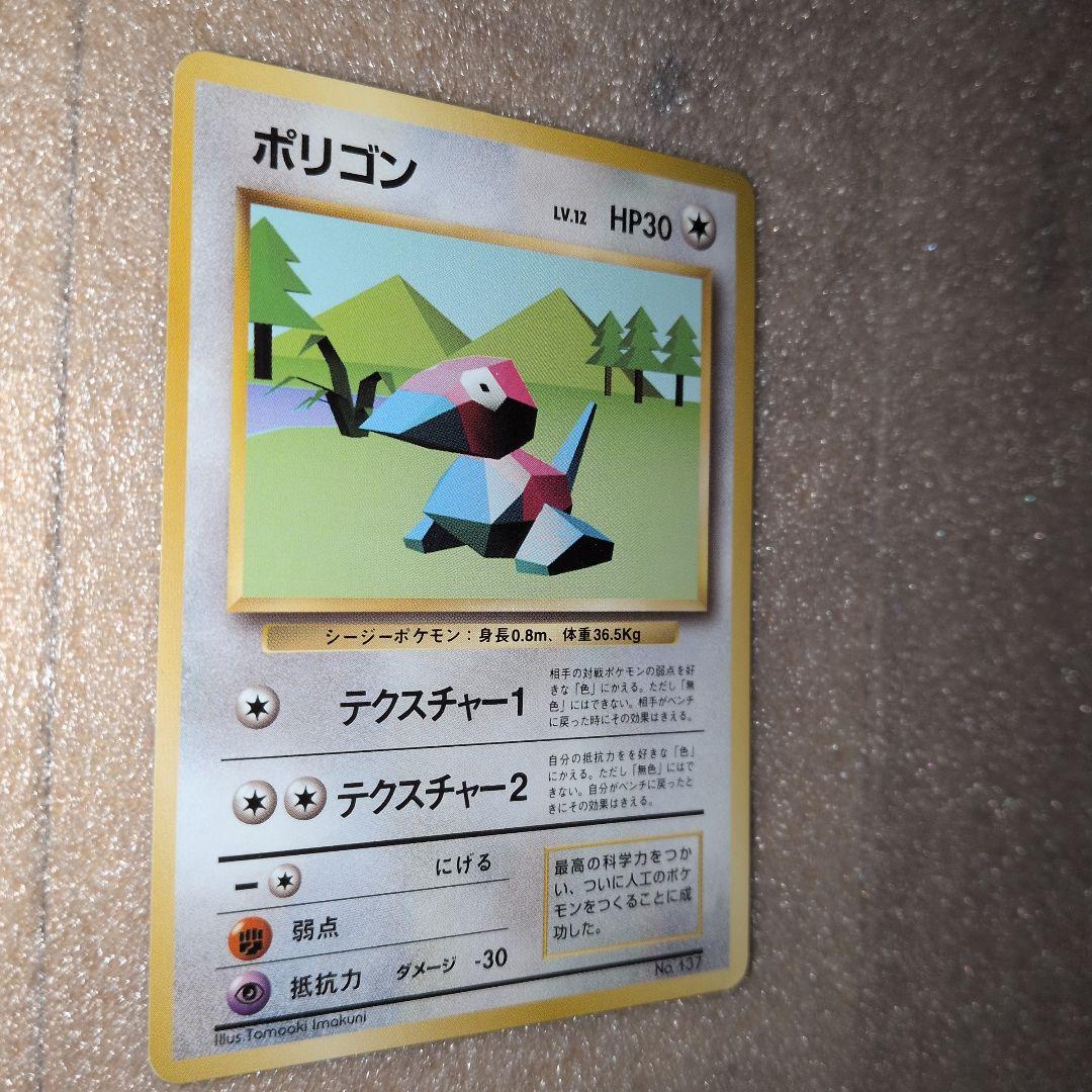 ポリゴン ◆ 第1弾拡張パック　旧裏　初版