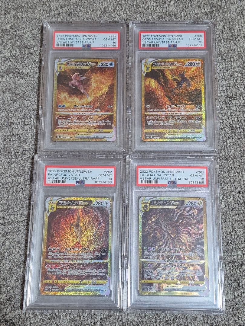 PSA10 四神 UR オリジンパルキア ディアルガ ギラティナ アルセウス