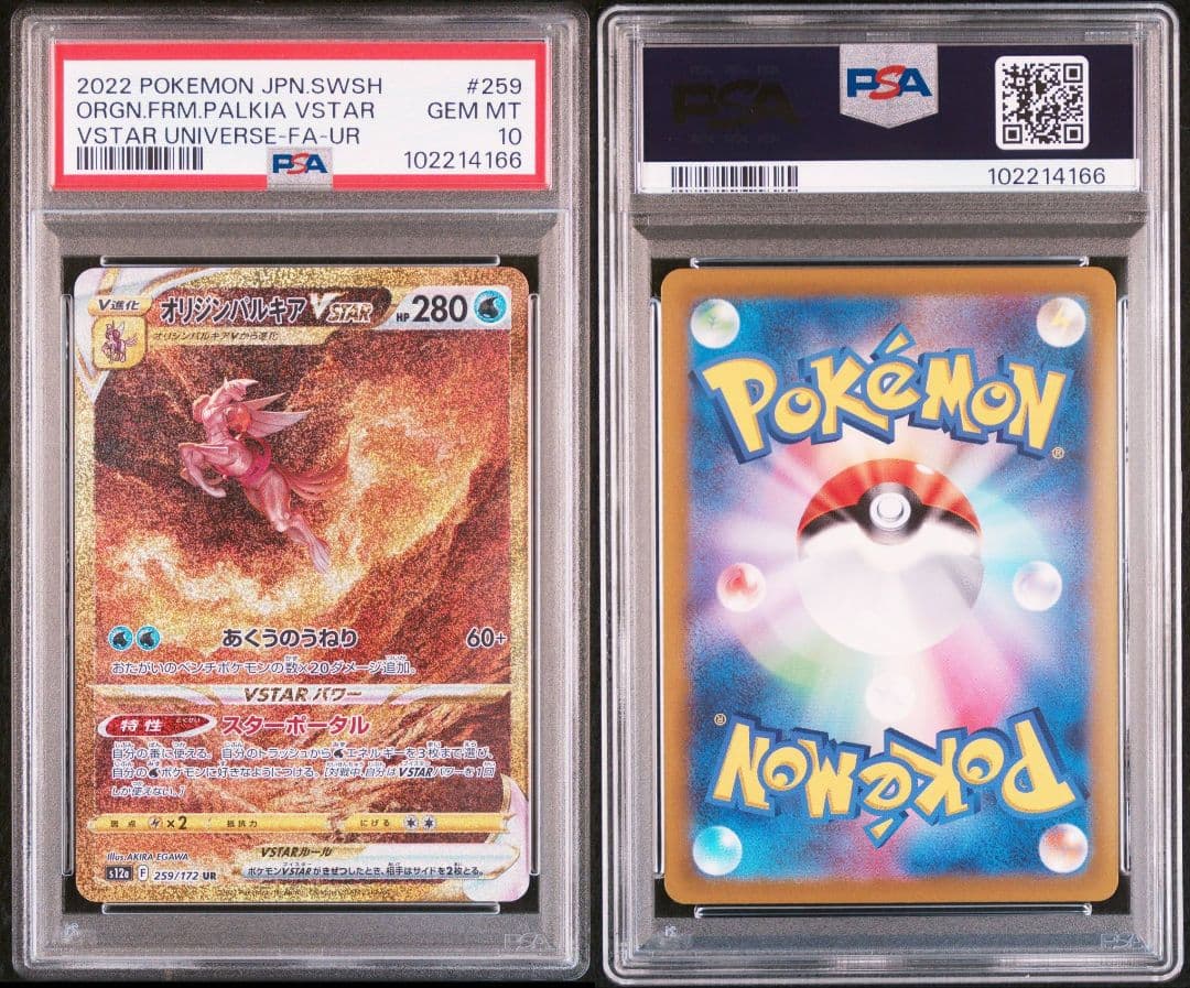 PSA10 四神 UR オリジンパルキア ディアルガ ギラティナ アルセウス