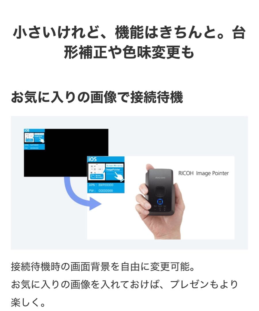 小型ハンディプロジェクター「RICOH Image Pointer GP01」