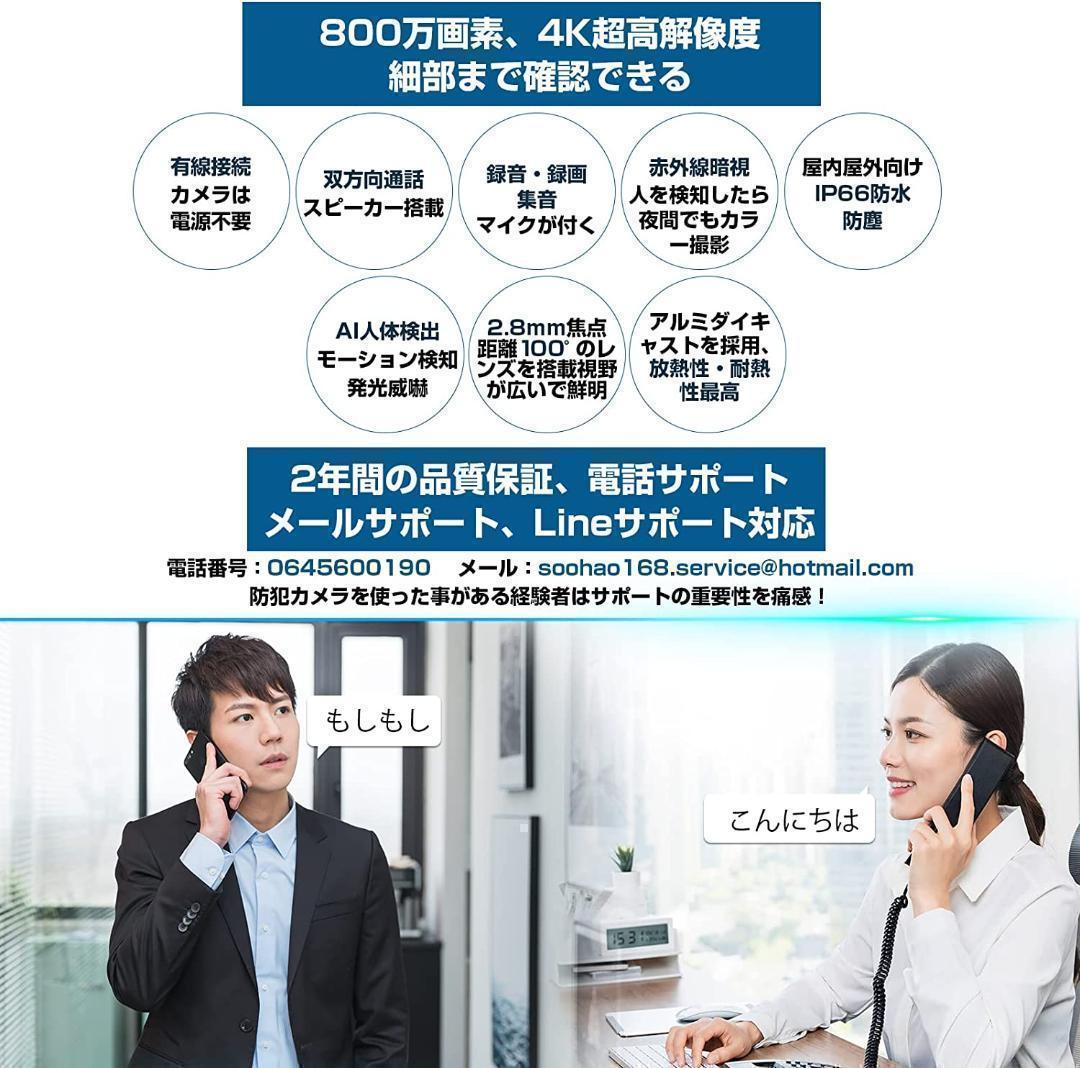 ⭐️高機能⭐️防犯カメラ 監視カメラ ２台 800万画素 通話 カラー暗視