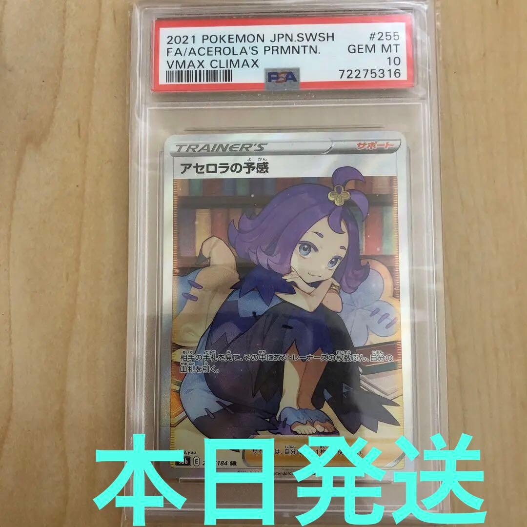即購入OK ポケモンカード　アセロラの予感sr psa10