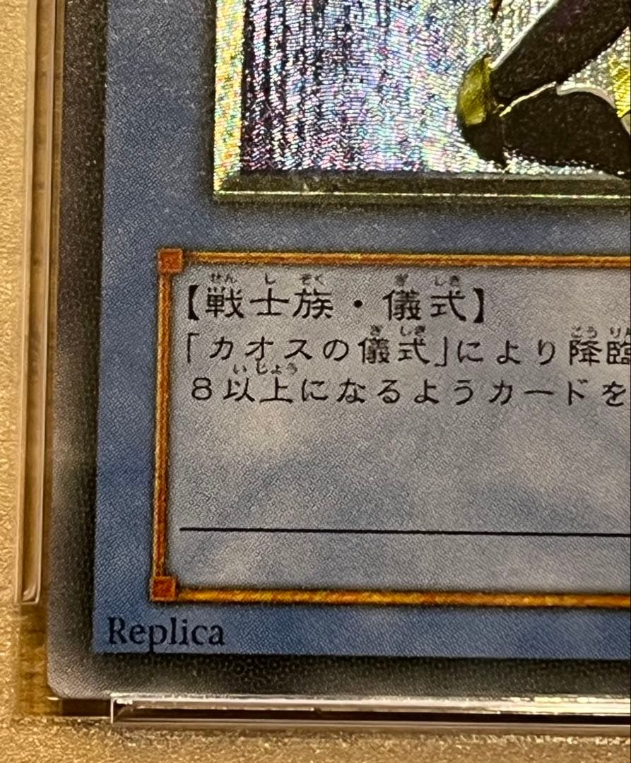 遊戯王カード カオス・ソルジャー 304-054 レリーフ