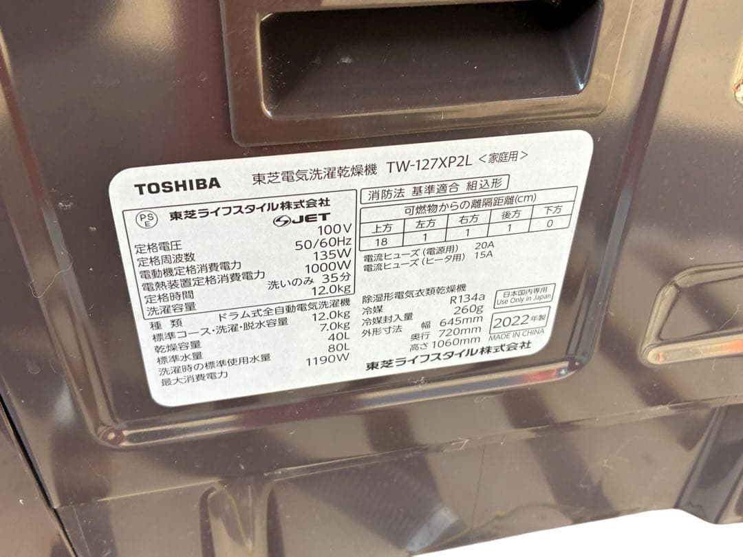 東芝 ZABOON TW-127XP2L 22年製 12kg ドラム式洗濯乾燥機