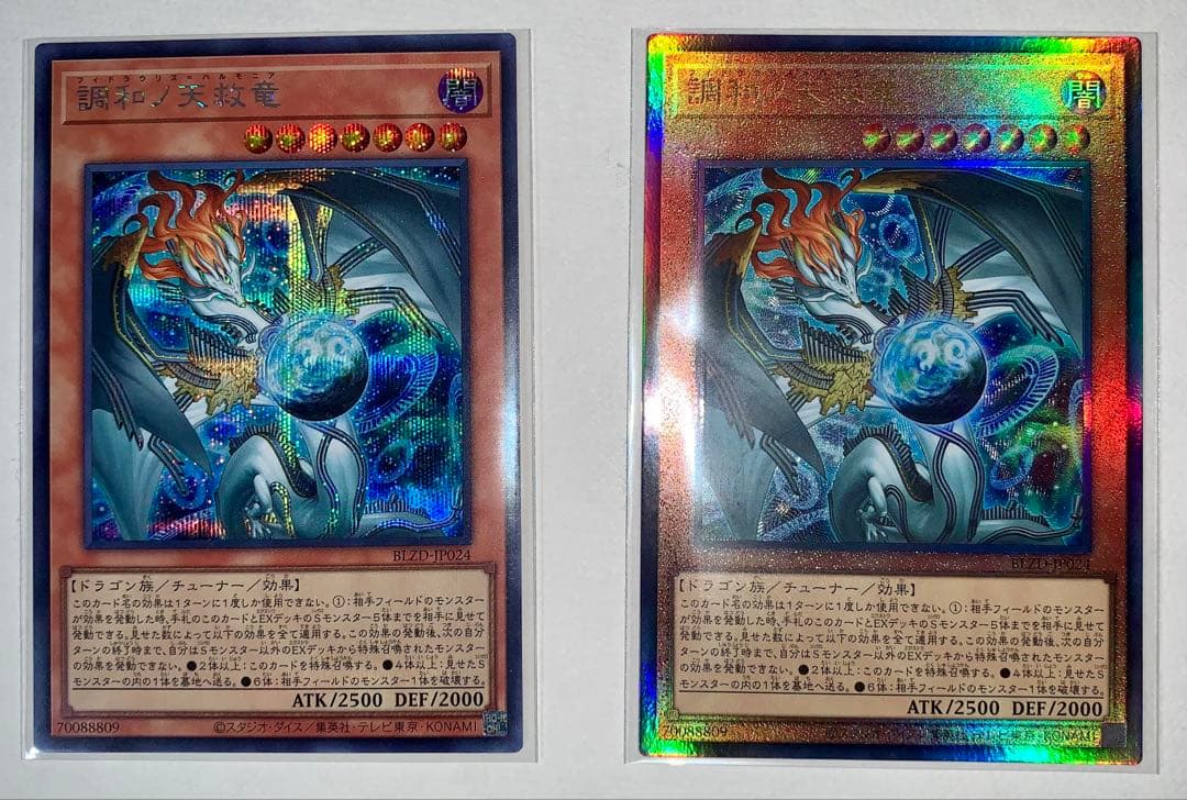 遊戯王　本日限り　調和ノ天救竜　ハルモニア　シークレット　アルティメット　セット