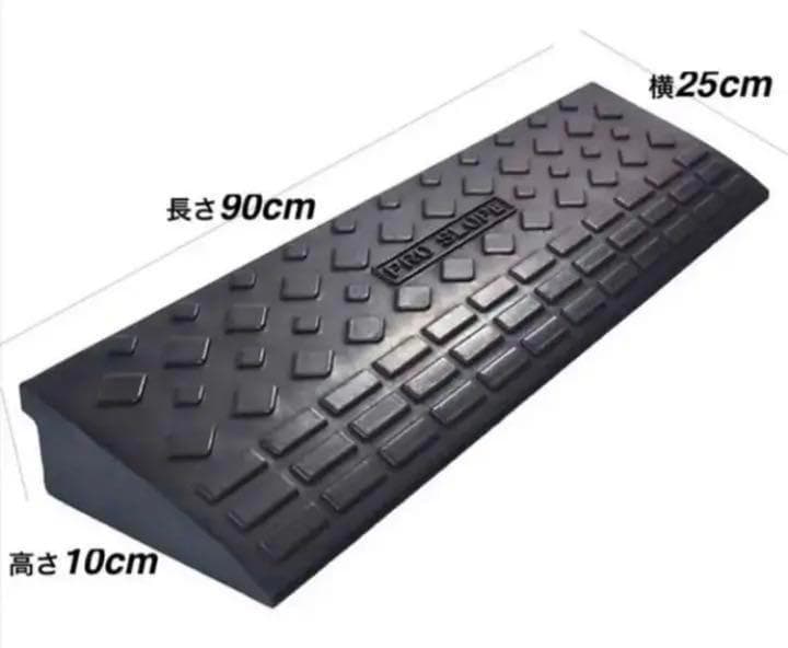 段差 スロープ プレートゴム製 段差プレートハイステップ 4個セット 597