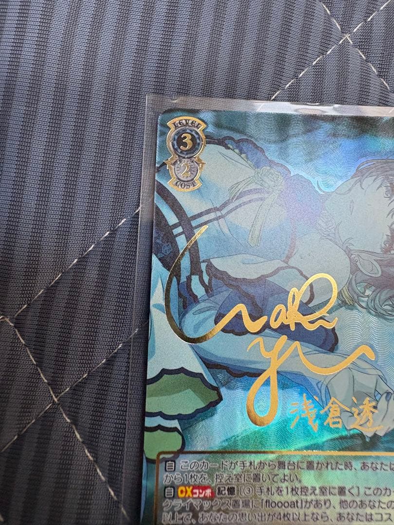 ヴァイスシュヴァルツ　夜はなにいろ　浅倉透　SSP サイン入り