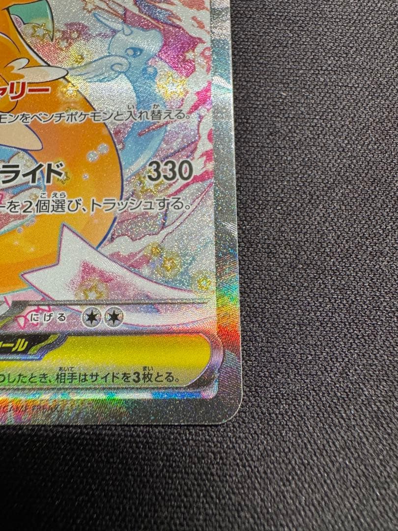 メガカイリューex SAR 246/193