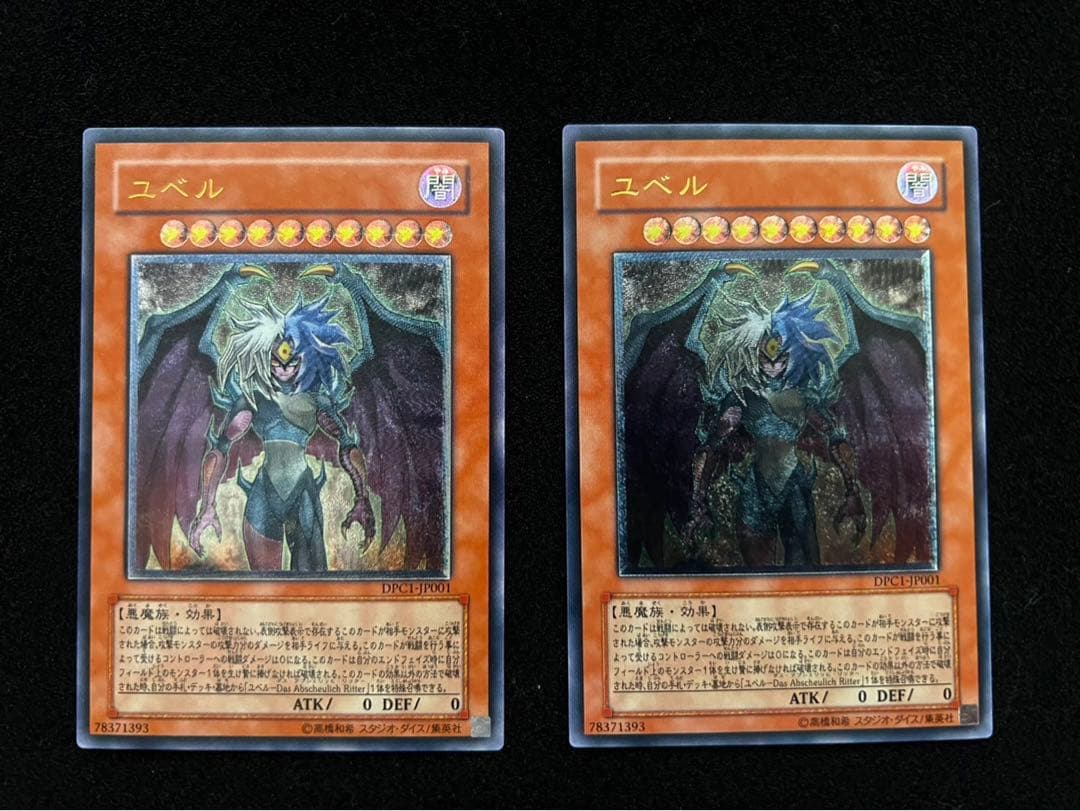 遊戯王　ユベル　旧レリーフ　2枚