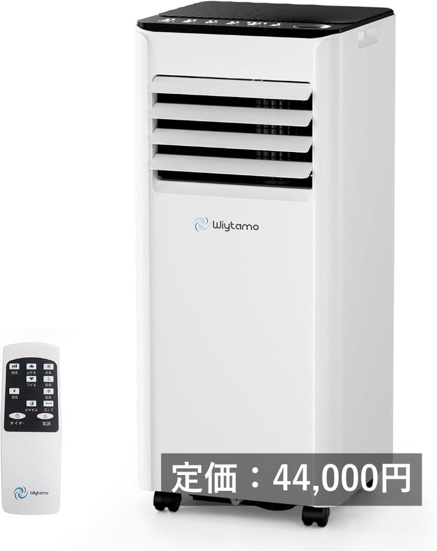 Wiytamo スポットクーラー　8～10畳対応