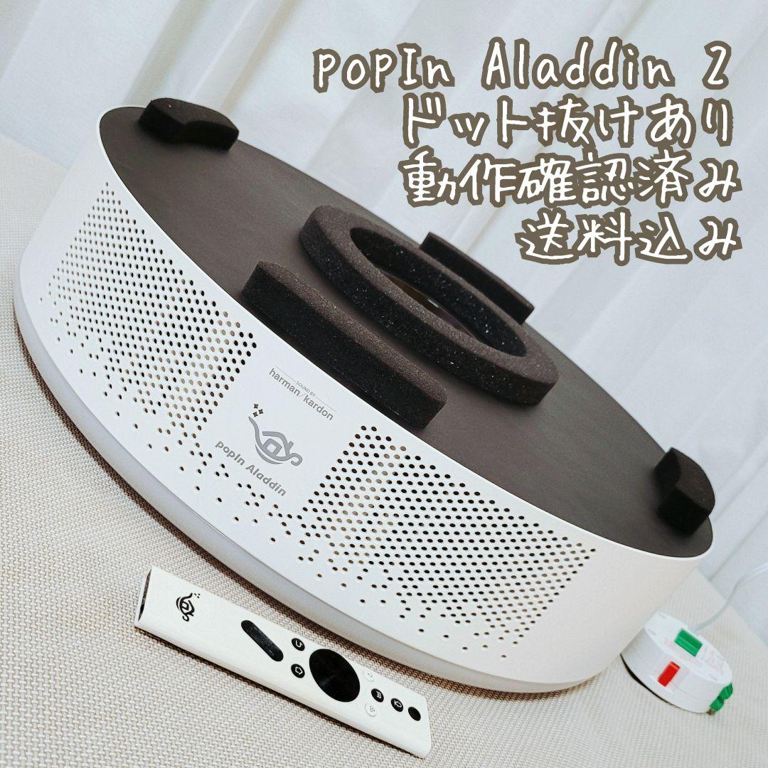 popIn Aladdin 2 ドット抜けあり ポップインアラジン[ジャンク品]