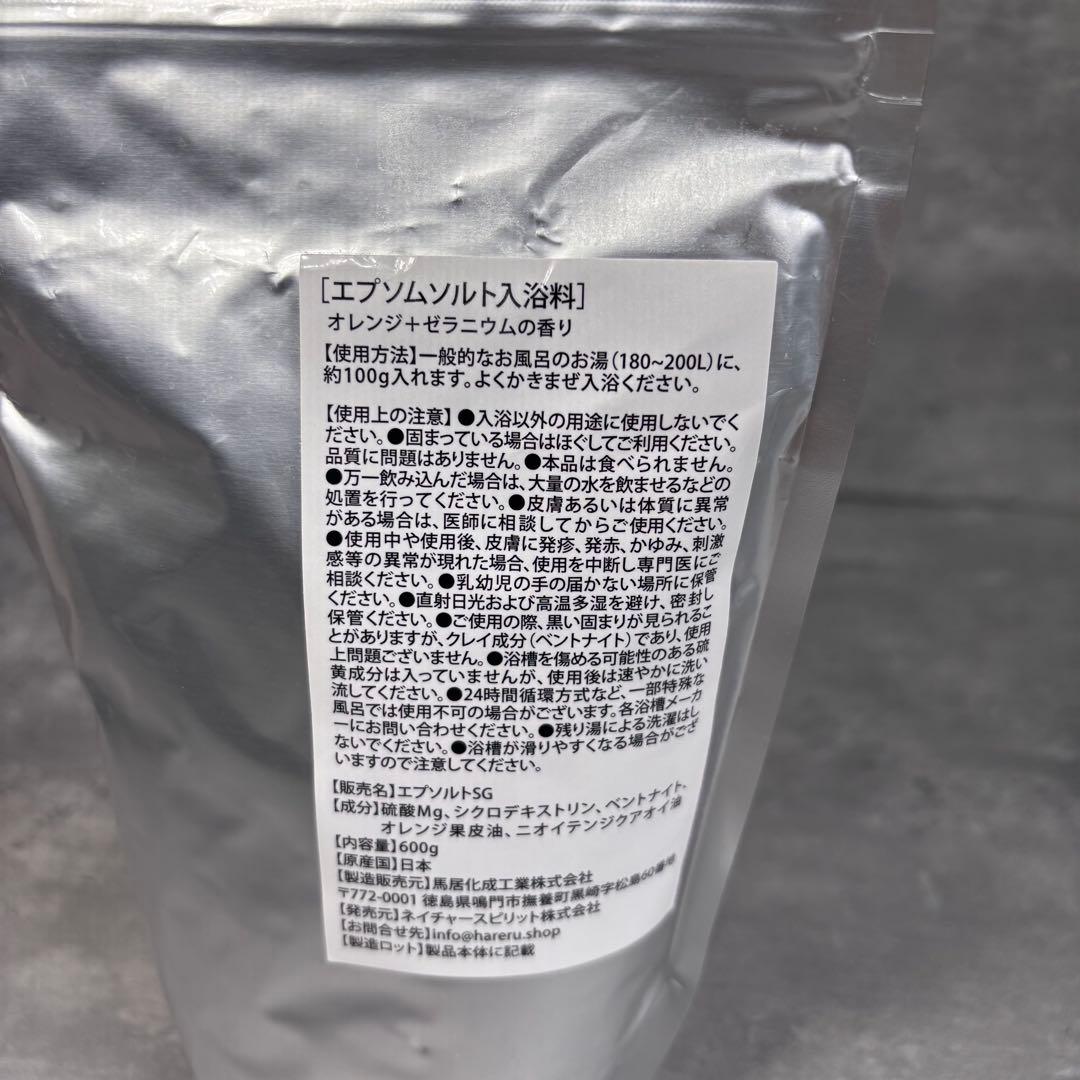 【新品】吉岡純子さん エプソムソルトHareru 2点セット　ヒノキ　オレンジ