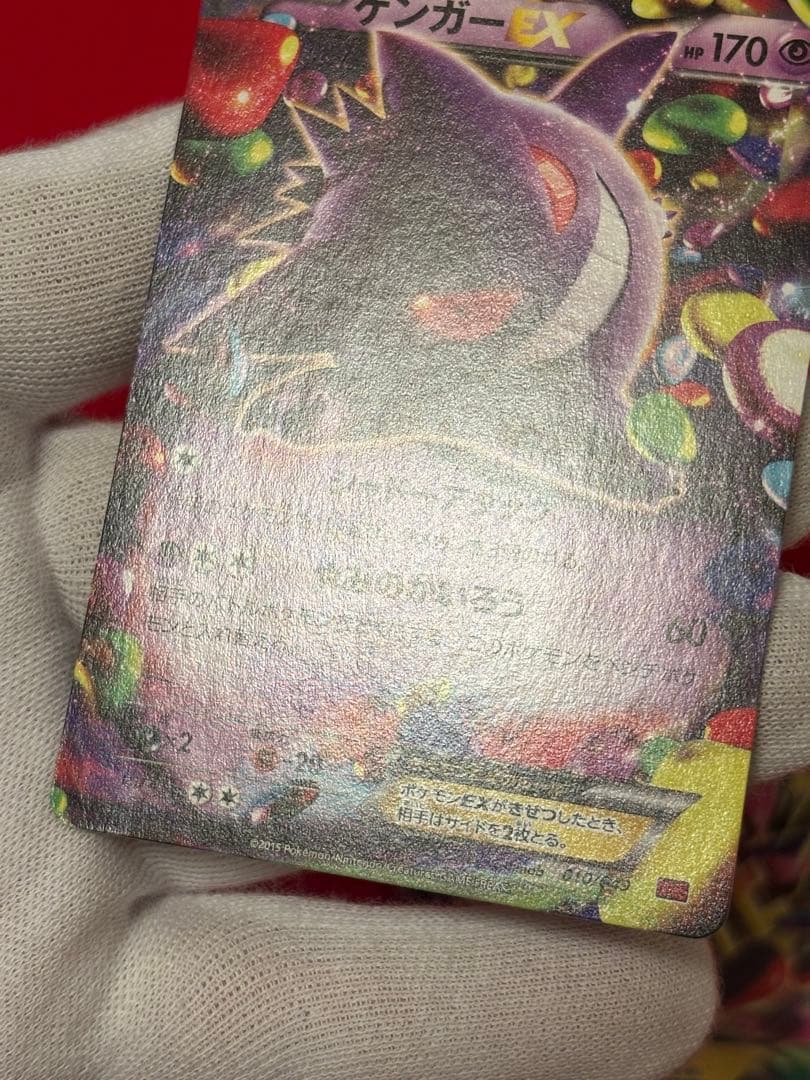 ポケモンカード MゲンガーEX ゲンガーEX セット MMB ファントムゲート