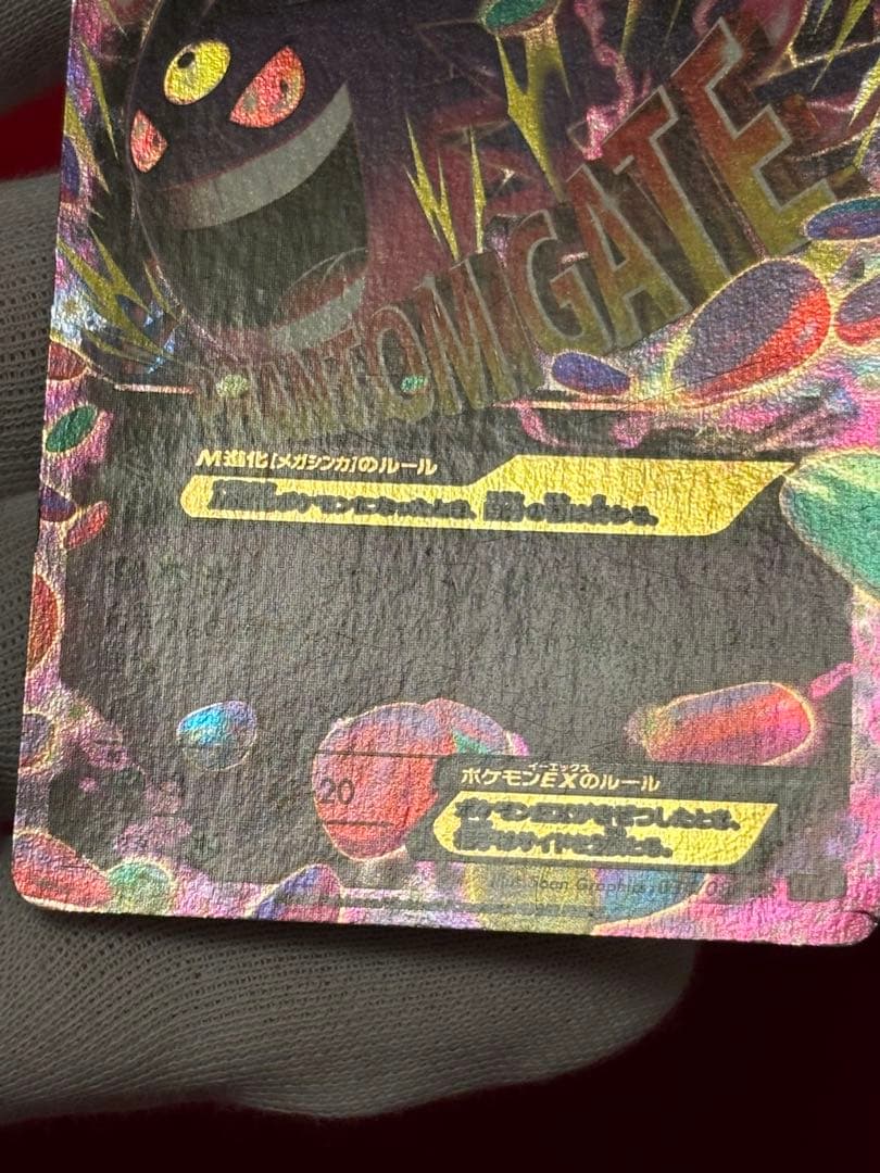ポケモンカード MゲンガーEX ゲンガーEX セット MMB ファントムゲート