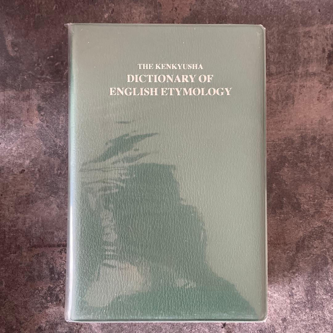 英語語源辞典 寺澤芳雄　研究社