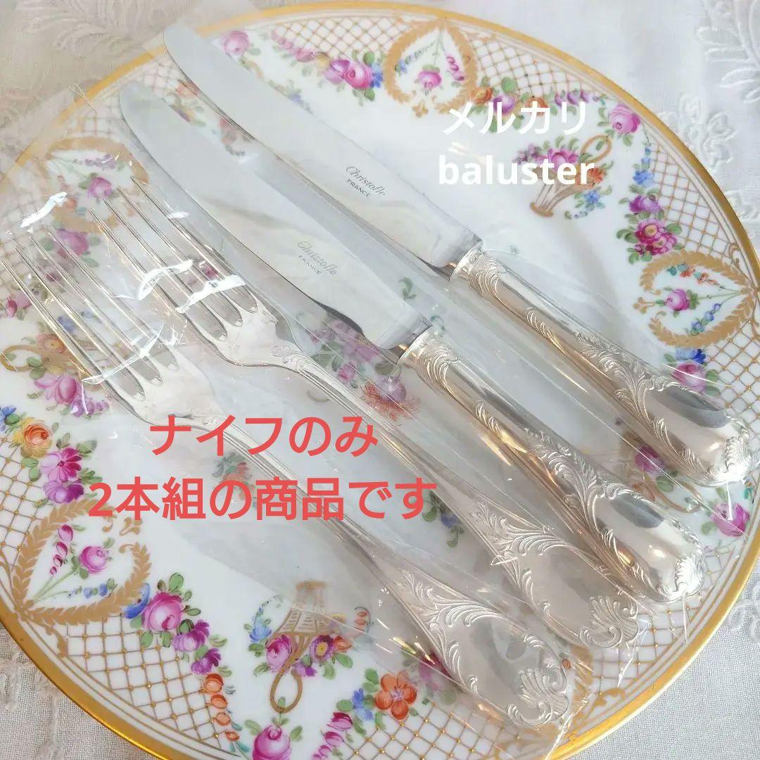 クリストフル　マルリー　テーブルナイフ　　ヴィンテージ　2本組