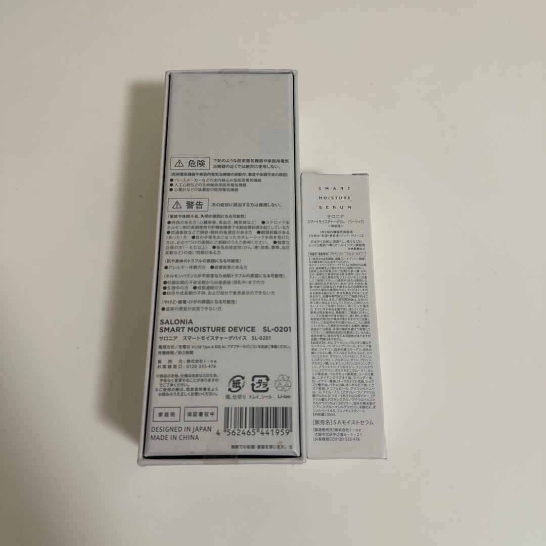 SALONIA スマートモイスチャーデバイス&スマートモイスチャーセラム