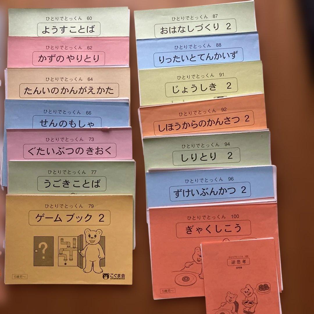 ひとりでとっくんシリーズ　37冊セット　裁断済み