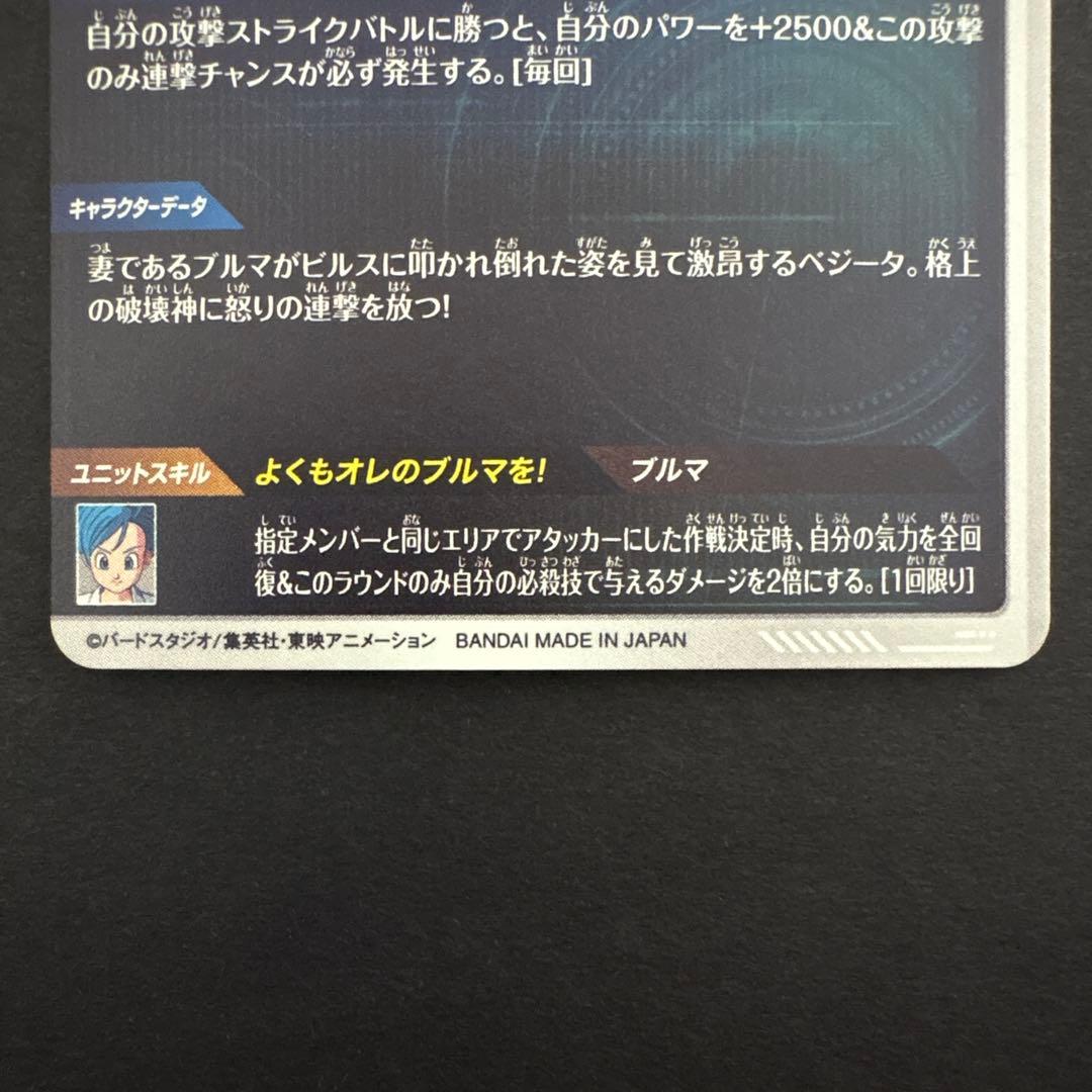 ドラゴンボールスーパーダイバーズ SDV2-050 ベジータ パラレル