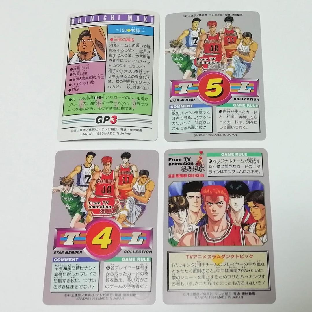 【バラ売り可能】海南 牧 神 １５枚 スラムダンク SLAMDUNK カードダス