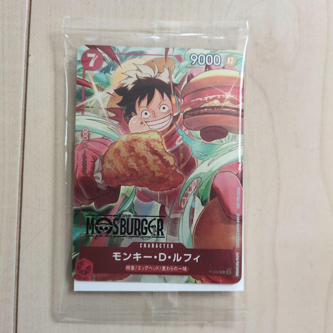 モンキー・D・ルフィ　モスバーガー P-080
