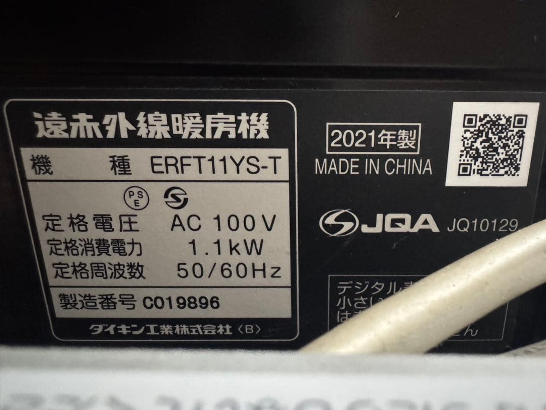 ダイキン　DAIKIN　遠赤外線暖房機 セラムヒート　人感センサー