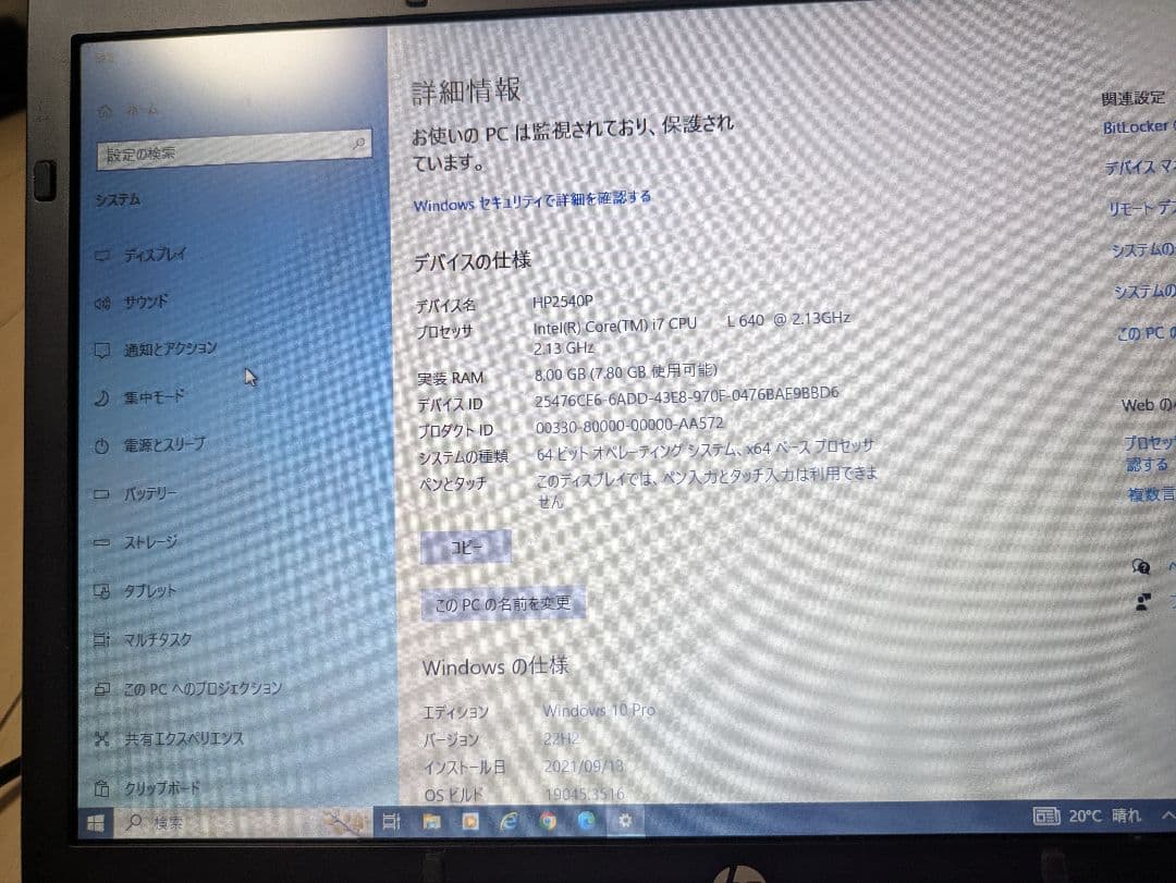 【ryo】HP EliteBook 2540p Core i7 8gb