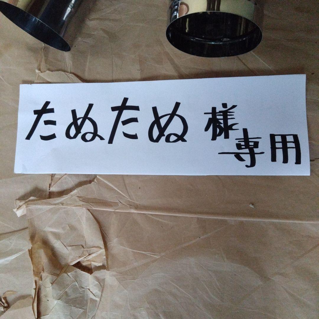 たぬたぬ煙突セット