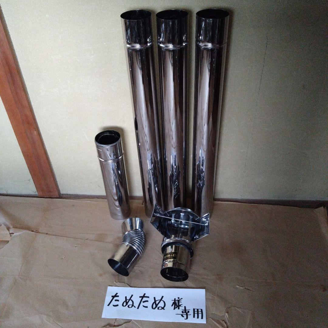 たぬたぬ煙突セット