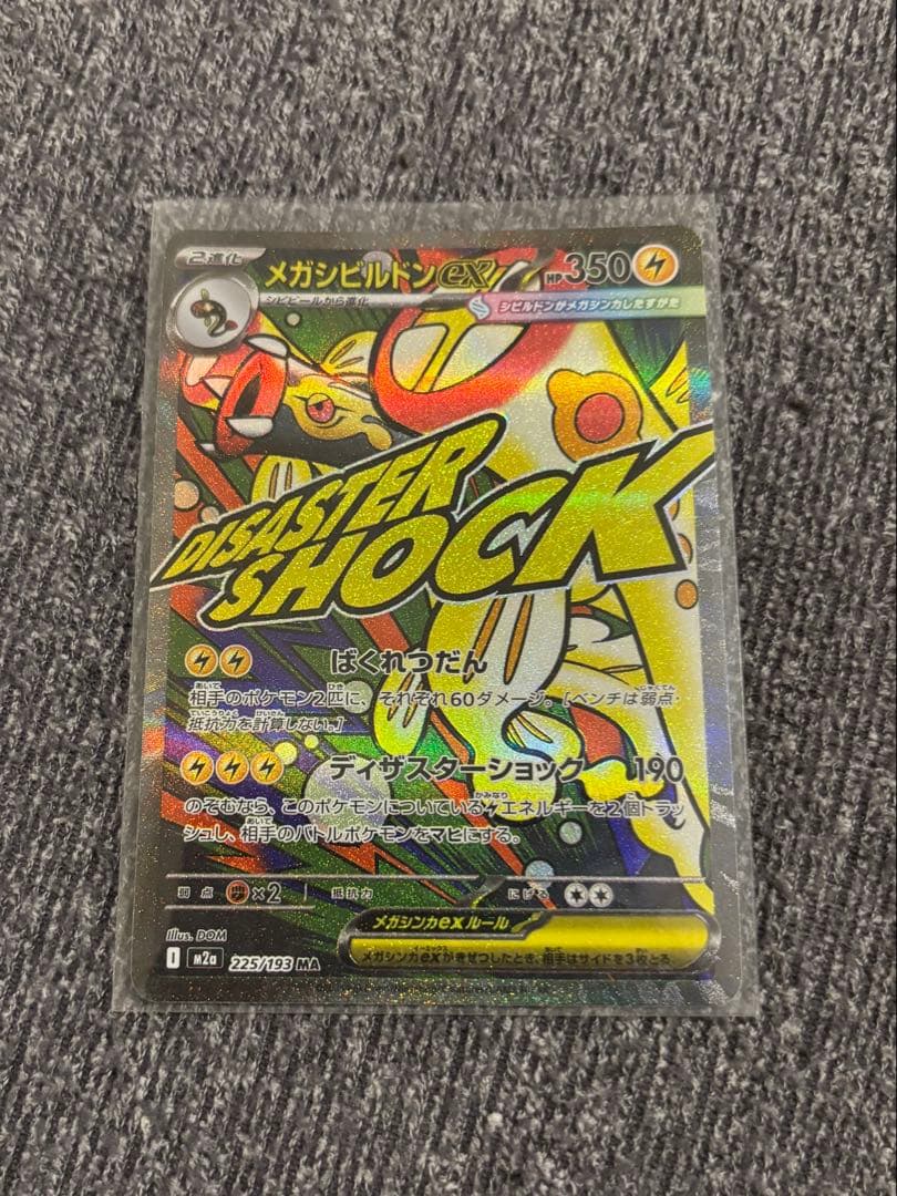 ポケモンカード メガドリームMA4点セット　 オマケあり