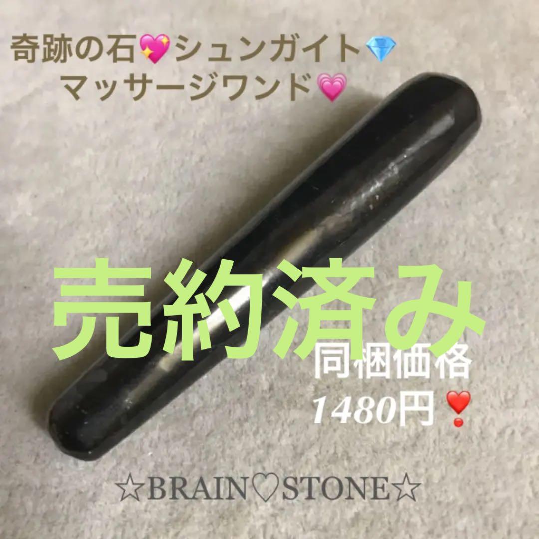 ★特選一石★希少レア☆奇跡の石【美容健康に♡シュンガイト♢マッサージワンド】❤