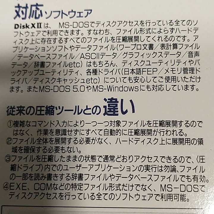 PC-9801等ディスク容量倍増ツール　DXⅡ　Ver.1. var.2