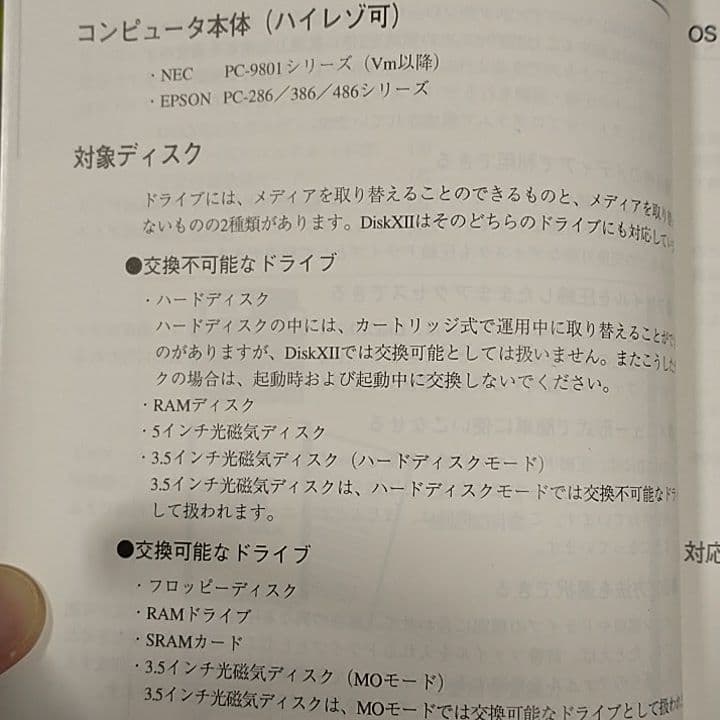 PC-9801等ディスク容量倍増ツール　DXⅡ　Ver.1. var.2