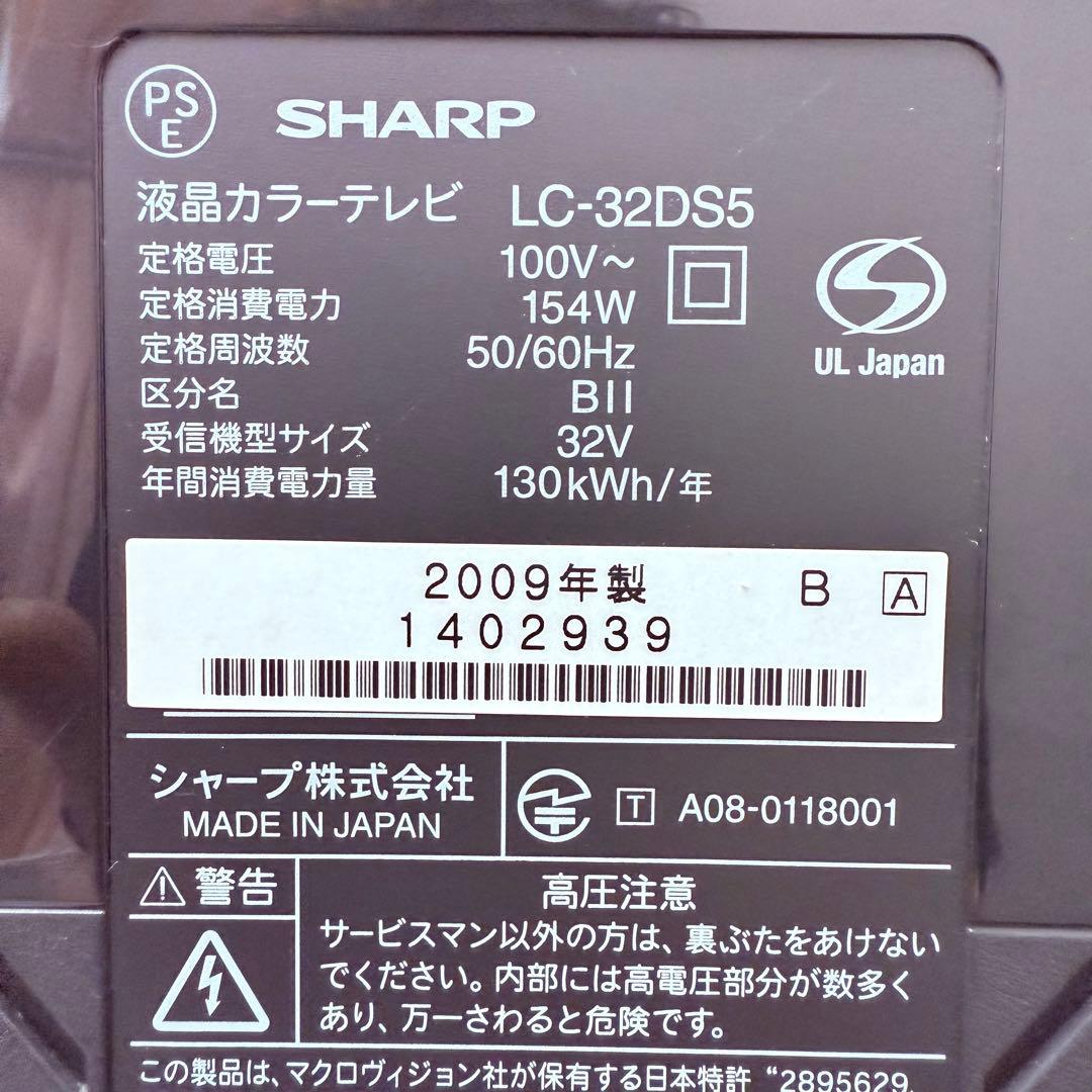 SHARP AQUOS 32型 フルHD液晶テレビ LC-32DS5